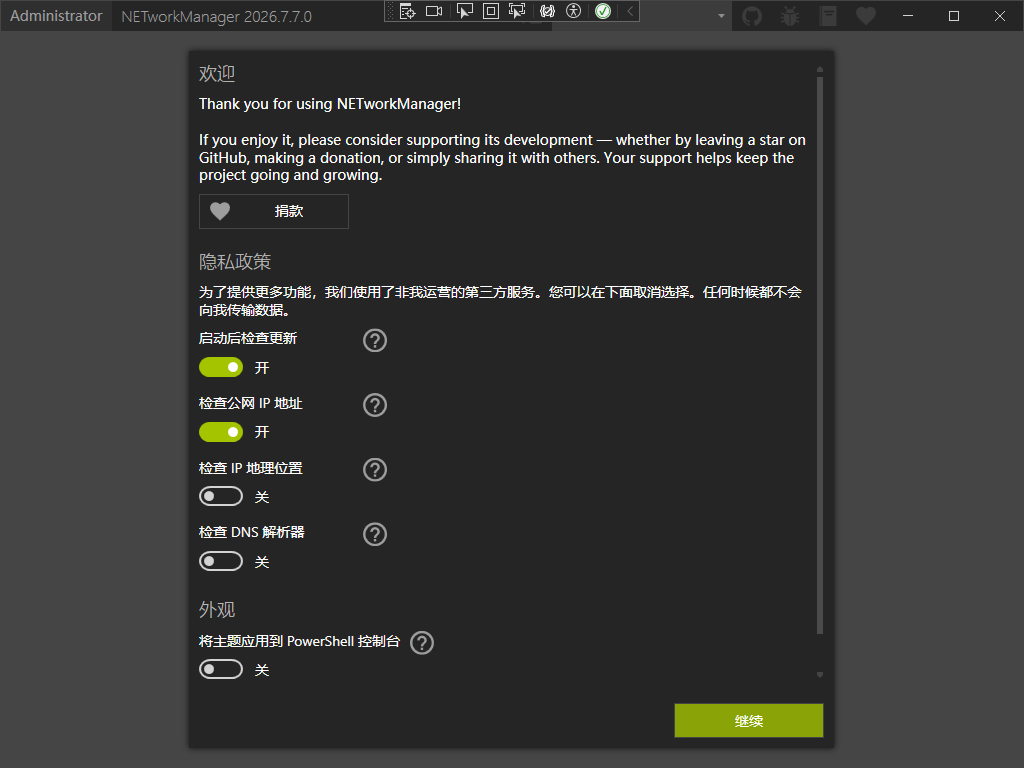 图3 隐私政策设置界面