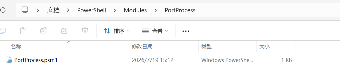 图8 PortProcess.psm1文件存放路径